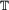 \scriptstyle \mathbb{T}